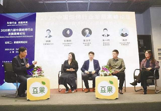 2020中国家庭烘焙高峰论坛聚焦后疫情时代市场现状与趋势