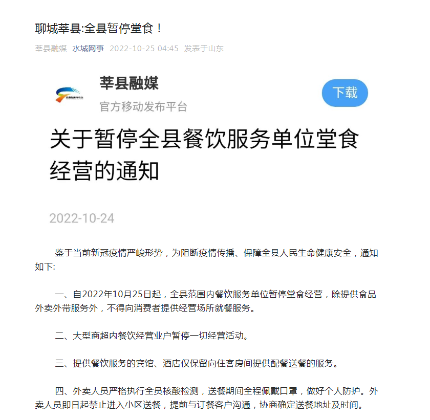 10月24日山东疫情动态：新增本土确诊1例及无症状感染者情况